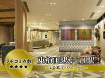 ダイワロイネットホテル大阪東天満の施設写真1