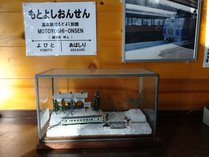 旧国鉄保養所　鉄っちゃんと鉄子の宿　鉄道資料館の施設写真3