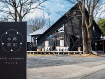 �z�e���ؖȗ��L�i��ӂ������j�̊O�ώʐ^