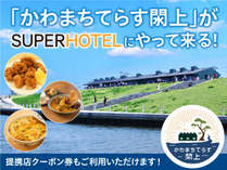 スーパーホテル美田園・仙台エアポート　天然温泉　源氏翼の湯の施設写真3