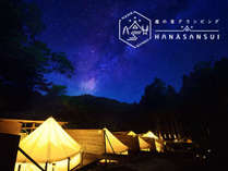 旅館＆グランピングリゾート 花山水 －HANASANSUI－の外観写真