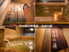 天然温泉　空沼の湯　スーパーホテル札幌・すすきのの施設写真2
