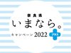 【2022年7月1日 NEW OPEN！】いろはグランホテル近鉄奈良駅前の施設写真2