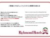 リッチモンドホテル成田の施設写真2