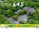 新甲子温泉 五峰荘