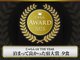 リフレッシュスポット風未来