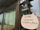 GuestHouseつがるのへっちょ