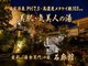 宿彩「湯食笑門」の宿 石廊館