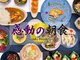 石和名湯館 糸柳