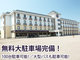 ホテル秋田御所野