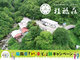 二岐温泉 やすらぎの宿 桂祇荘(かつらぎそう)
