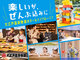 大江戸温泉物語Premium 山中グランドホテル