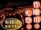 ほうしゅ楽舎