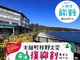 三陸花ホテルはまぎく