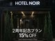 HOTEL NOIR(ホテル ノイル)鹿児島中央駅(2024年1月オープン)