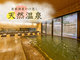 都心の天然温泉　名古屋クラウンホテルの写真
