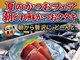 気仙沼湾一望 新鮮な海の幸を頂く宿【気仙沼プラザホテル】