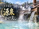 リブマックスリゾート草津温泉