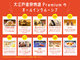 大江戸温泉物語Premium ホテルニュー塩原