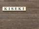 KISEKI