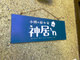 M̉B _fn - Otaru Retreat Come Inn -