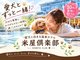 奇蹟の湯 奥津温泉 米屋倶楽部