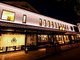 HATAGO HIKONE