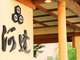 四季の宿 河達