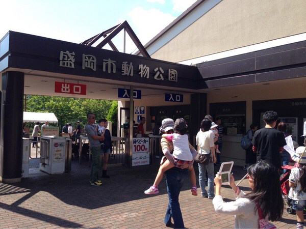 盛岡市動物公園