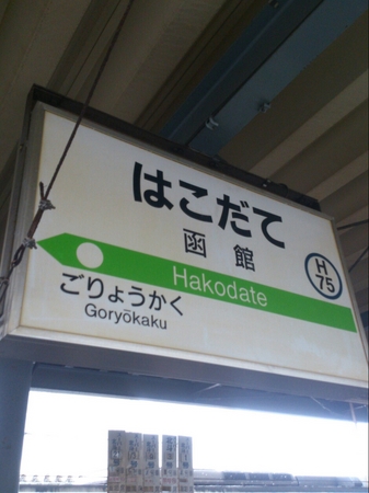 ���َs�ό��ē���(JR���ىw)