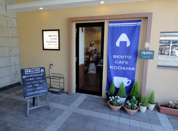 BENTO CAFE KODAMA