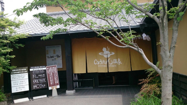 �Ђ傤���񉷐�