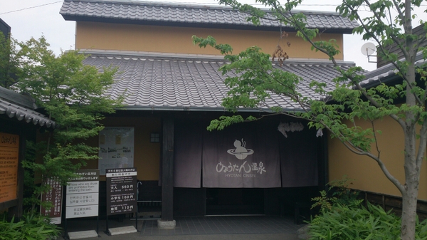 �Ђ傤���񉷐�