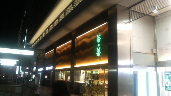 KYOTO TOWER SANDO�i���s�^���[�T���h�j