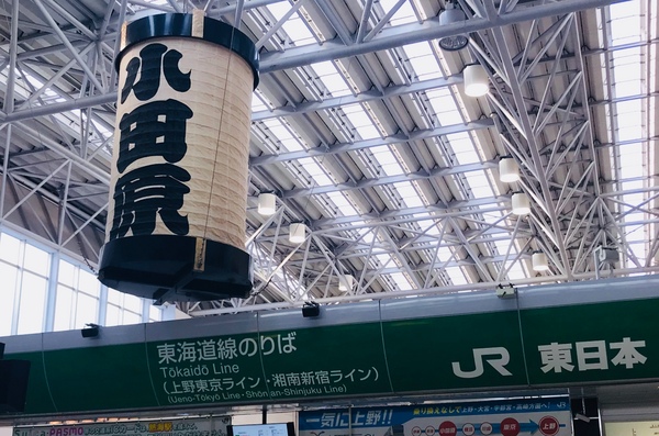 JR小田原駅の写真一覧 - じゃらんnet