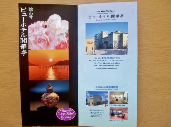 �ڎR���r���[�z�e���J�ؒ�