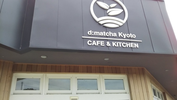 d:matcha Kyoto CAFE&KITCHEN