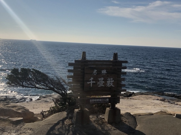 千畳敷