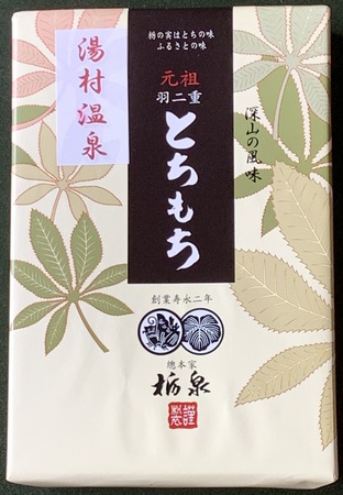 但馬菓子処 総本家 栃泉 直営店の写真一覧 - じゃらんnet