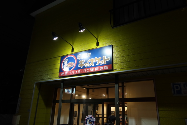 �L�b�`���L���X�P�b�g