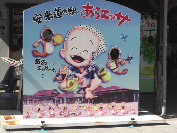 ���̉w ����G�b�T