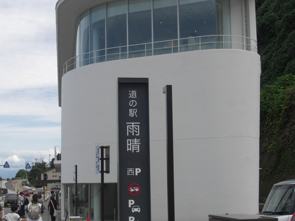 ���̉w�u�J��-AMAHARASHI�v