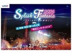 �������� Splash Fantasia 2026 POP�IUP�ISUMMER�I�̎ʐ^1