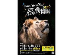 ���Â̐X�����@ITOZU YORU ZOO �`��̓������̎ʐ^1