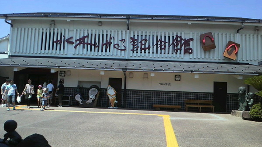 水木しげる記念館