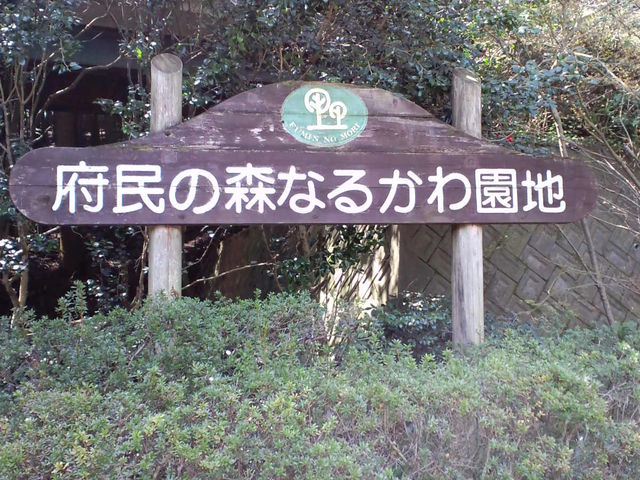 �Ȃ邩�퉀�n�̓�����ł�_�Ȃ邩�퉀�n