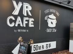 開店前から行列が出来る店舗です Yr Cafe By恵比寿楽園テーブルの口コミ じゃらんnet