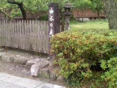 花ちゃんさんの曲水の庭への投稿写真1