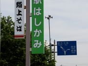 Ƃ񂳂̓̉w@݂͂̓eʐ^3