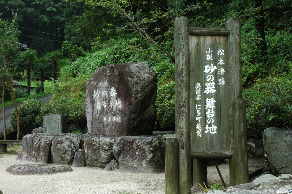奥出雲町（仁多郡）の文化史跡・遺跡ランキングTOP3 - じゃらんnet